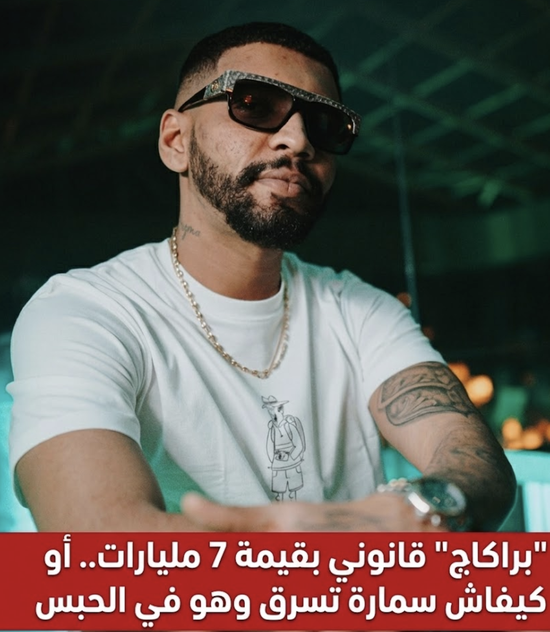 الملف الأسود: “براكاج” قانوني بقيمة 7 مليارات.. أو كيفاش سمارة تسرق وهو في الحبس